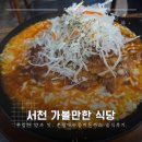 춘장대 | 서천 가볼 만한 식당🍴 푸짐한 양과 맛, 춘장대누룽지돈까스 솔직후기