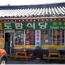 토함식당