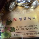 60 | [수원점집] 장안구 점집 추천, 수원신점 별상아씨 솔직후기