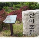 황학산수목원 이미지