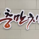 충만치킨강서