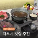 [대만 근교 여행] 자오시 우스강 근처 1인 샤브샤브 훠궈 맛집 추천 (流浪者鍋物-漁港海鮮直送)