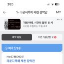 라운지목화제천장락관 이미지