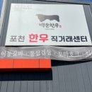 법인포천백운한우 이미지