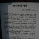 왕인박사유적지 이미지