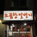 소곱창일번지 이미지
