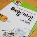 이(e)해법셀파수학학원 이미지