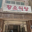 황소부대찌개 - 평택시 | 중앙동 직장인 맛집 황소식당 돌솥비빔밥과 부대찌개를 한번에 먹는 곳 내돈내산 후기