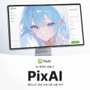 생성 | AI 캐릭터 만들기, PixAI 일러스트 생성 프로그램 사용 후기