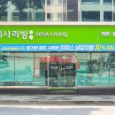 세사리빙산격