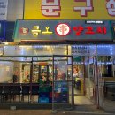 금오양꼬치 이미지