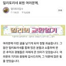 현재 말 나오는 다음카페 "밀리토리네" 이미지