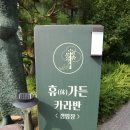 휴가든카라반