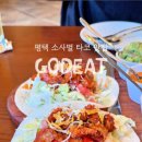 갓잇 평택소사벌점(GOD EAT) 이미지