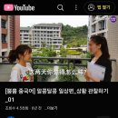 영상으로 체험하는 뿜뿜 중국어 - 알콩달콩 일상편 이미지