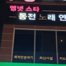 스타동전노래연습장 이미지