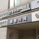 대청약국 이미지