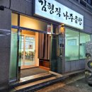 깔끔이식당야식