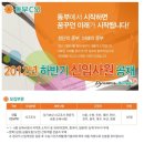 동부CSI 채용 / 동부CSI 손해사정 FY'12 하반기 대졸 신입사원 공채 (~12/11) 이미지