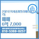 랜드파크부동산공인중개사사무소 | 세종산울랜드마크공인중개사사무소 산울5단지세종파밀리에더파크 5층 매매 소개