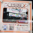 꼬끼요찜닭 이미지