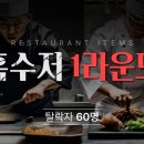 그린웰빙한식부페 이미지