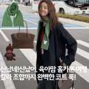 원사산농장 | 완전 공감! 육아맘 강소라 홀가분 일본 여행, 포인트 칼라 코트 코디, 사진 맛 미쳤다!