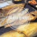 후포리생선구이