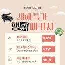위드피아노성인전문피아노학원