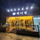빽다방경주분황사점