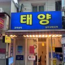 태양결혼정보 | [홍대] 홍대 사주 타로 잘보는 곳 추천, 태양타로사주에서 인생사주 본 후기