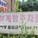 토종장수삼계탕 이미지