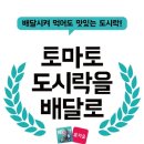 토마토도시락 이미지