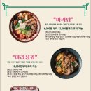 마라홀릭마라탕산본