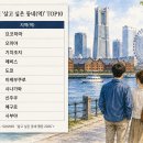 “잘나가던 신도시도 늙는다”… 78년 만에 사람 빠진 日요코하마[와쿠와쿠 도쿄] 이미지