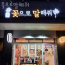 꽃으로말해줘 | 안양꽃배달 꽃으로말해줘 주차문의