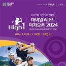 하이원 리조트 여자오픈 2024(전반기 마지막 대회) 이미지