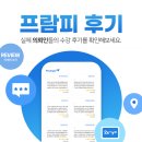 프람피 후기는 여기에! 과외 선생님 찾기, 과외 학생 구하기는 프람피를 이용해보세요.