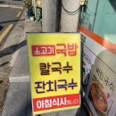 국수랑밥이랑 | [경주 국밥 맛집] 충효 엄마맘국수랑밥이랑