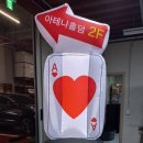 하트 당구장 이미지