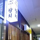 [인천] 검단신도시 맛집 박찬호선참지 검단신시도 참치회 맛집 박천호선참치 솔직후기 (주차장 및 메뉴)