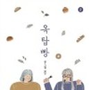 옥탑빵