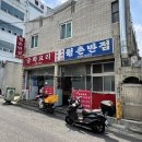 월촌반점