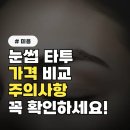 가연환경기술 - 2765 | 눈썹 타투 가격 비교 시술 전 반드시 알아야 할 3가지