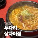 투다리상하이점
