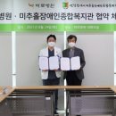 미추홀장애인종합복지관 이미지