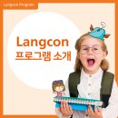 랭콘잉글리쉬어학원