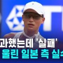 결승선 통과했는데 실패...한국 선수 울린 일본 측 실수 이미지