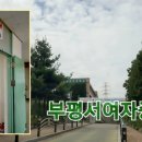 부평서여자중학교 이미지