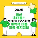 롯데이네오스화학 노동조합 | 2025 울산 초대졸↑ 롯데이네오스화학 계약직 채용 및 연봉 복지정보 정리